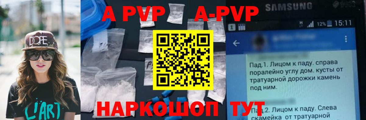 А ПВП кристаллы  Alpha-PVP СК  Вход с VPN  Бутурлиновка 
