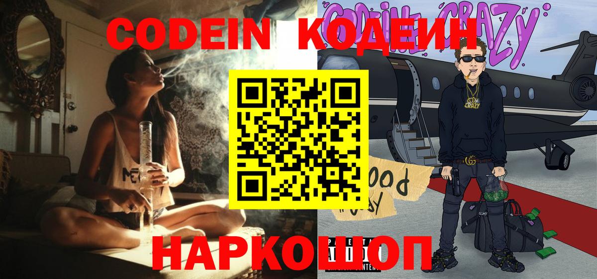 Codein напиток Lean (лин)  Codein напиток Lean (лин)  Вход с VPN  Бутурлиновка 
