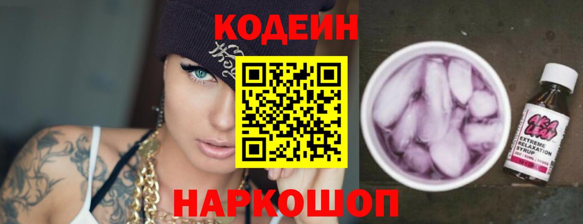 Кодеиновый сироп Lean Purple Drank Бутурлиновка