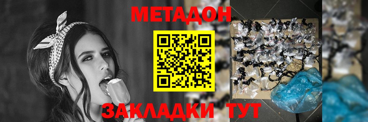 Бутурлиновка  Метадон мёд  МЕТАДОН methadone  Вход с VPN 